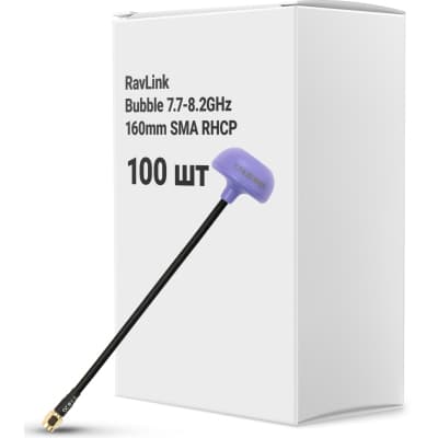 Антена для дрона RavLink Bubble 7.7-8.2GHz 160mm SMA RHCP упаковка 100 шт. (ANT7782GBOX100)