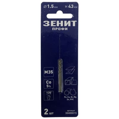 Свердло Зеніт "ПРОФІ" по металу 1,5х43мм (2шт) (30400015)