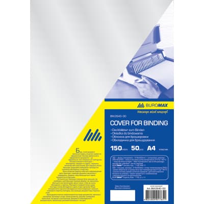 Обкладинка для палітурки Buromax А4, пластик 150мкм, прозора, по 50 шт. в упаковці (BM.0540-00)