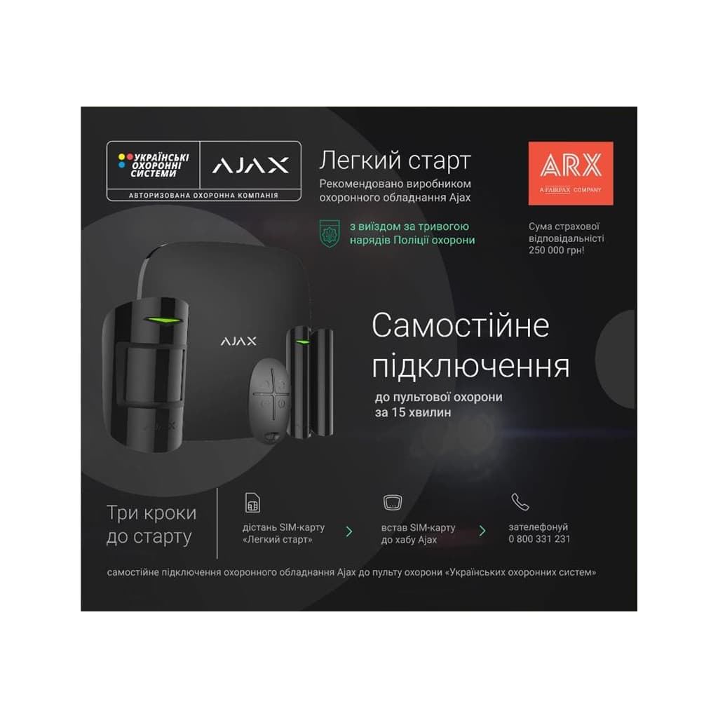 Стартовий пакет Ajax Стартовий пакет пультової охорони, холдер "Легкий Стар (UOS_START)