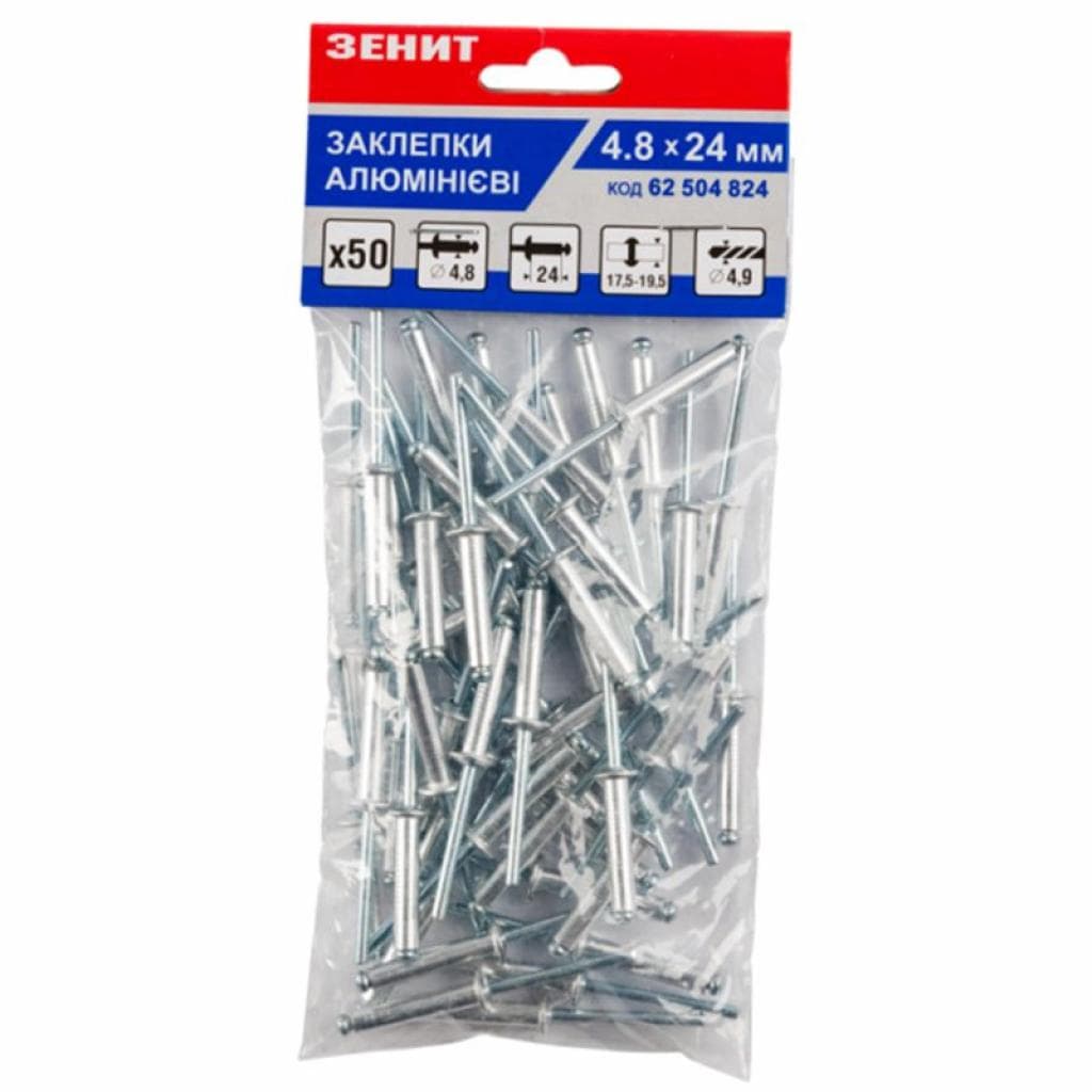 Заклепки Зеніт алюмінієві 4.8x24 (50 шт) (62504824)