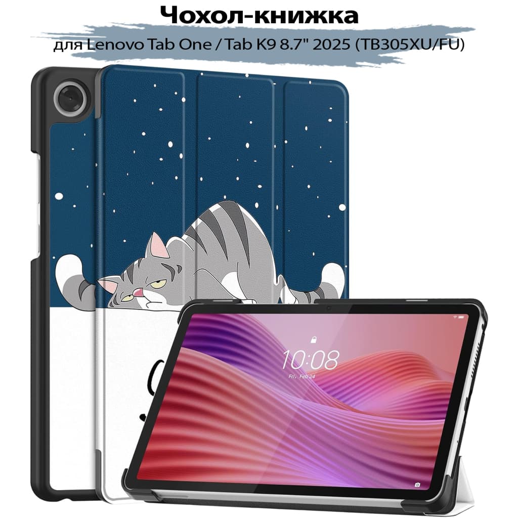 Чохол до планшета BeCover Smart Case Lenovo Tab One / Tab K9 8.7" 2025 (TB305XU/FU) Good Night (713748)
