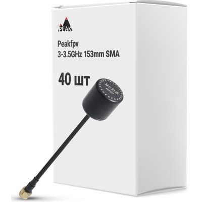 Антена для дрона Peakfpv 3-3.5GHz 153mm SMA упаковка 40 шт. (AT3035BOX40)