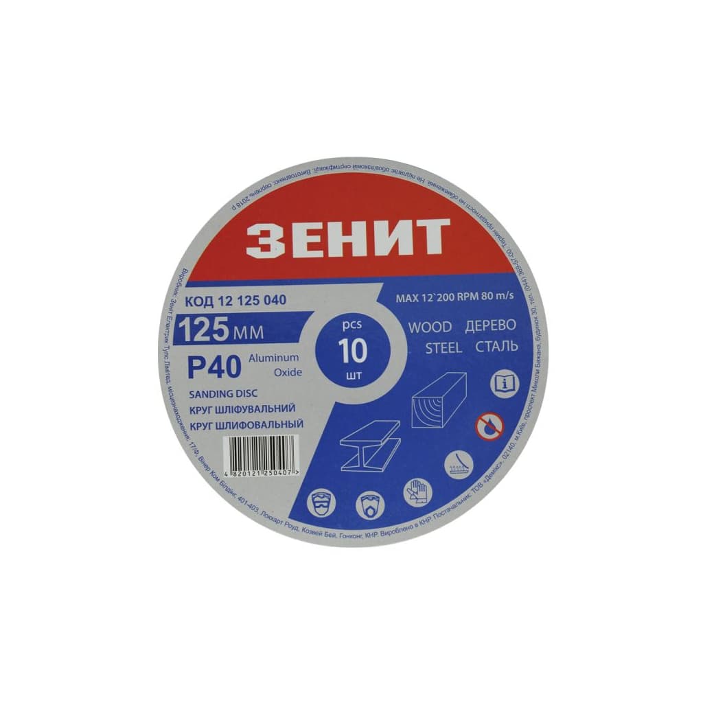 Круг зачистний Зеніт 125 мм з. 40 під "липучку", 10 шт (12125040)