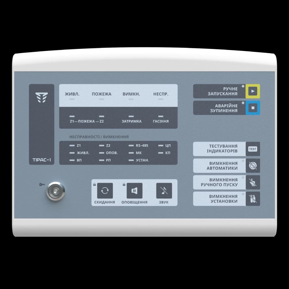 ПУіЗ прилад для керування одним напрямком пожежогасіння Тірас Tiras - 1