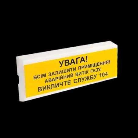 Оповіщувач пожежний світлозвуковий Тірас Tiras ОСЗ-11 "УВАГА! ВИТІК ГАЗУ"
